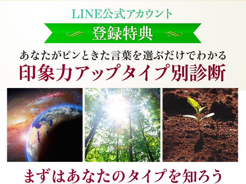 あなたがピンときた言葉を選ぶだけでわかる印象力アップタイプ別診断