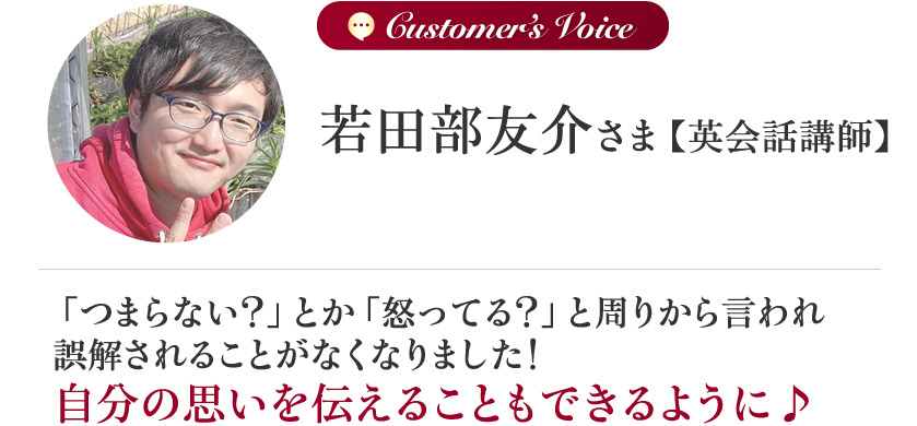 若田部友介さま